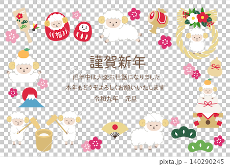 2027羊年新年賀卡模板。以綿羊、可愛設計、吉祥圖案、梅花、向量圖形和綿羊為特色。 140290245