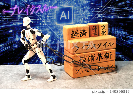AIによるブレイクスルー 140296815