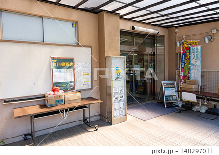 一橋大学消費生活協同組合西ショップ 東京都国立市中 一橋大学消費生活協同組合西ショップ 東京都国立市中 140297011