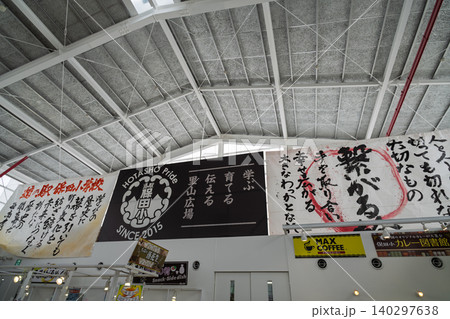 道の駅 保田小学校内の里山市場きょなん楽市 千葉県鋸南町 道の駅 保田小学校内の里山市場きょなん楽市 千葉県鋸南町 140297638