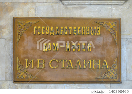 Joseph Stalin Museum, historical exhibition complex dedicated to the Soviet leader in his birthplace in Gori, Georgia Joseph Stalin Museum, historical exhibition complex dedicated to the Soviet leader in his birthplace in Gori, Georgia 140298469