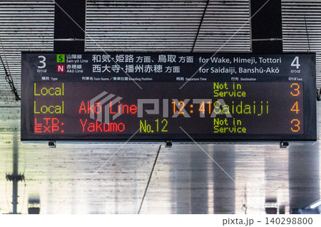 駅の行先表示器 岡山駅ホームの発車案内(山陽本線・赤穂線・特急やくも) 駅の行先表示器 岡山駅ホームの発車案内(山陽本線・赤穂線・特急やくも) 140298800