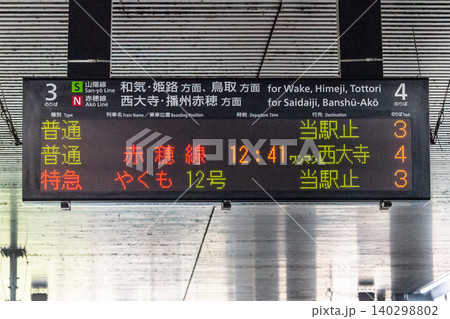 駅のホームにある発車案内表示器 電光掲示板 JR西日本 岡山駅 140298802