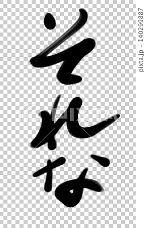 沒錯。一系列印在郵票上的簡短短語。 沒錯。一系列印在郵票上的簡短短語。 140299887
