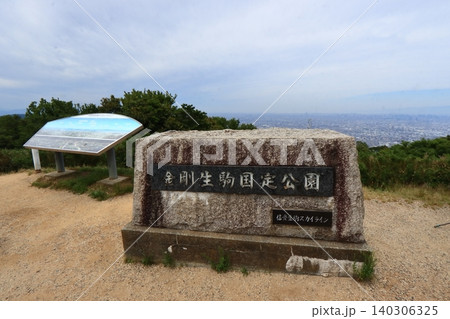 信貴生駒スカイラインのパノラマ展望台 大阪側の風景と金剛生駒国定公園 140306325