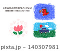 こどものらくがき 140307981