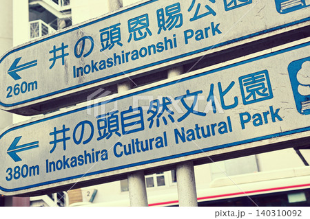道路標識　案内看板　観光案内 140310092