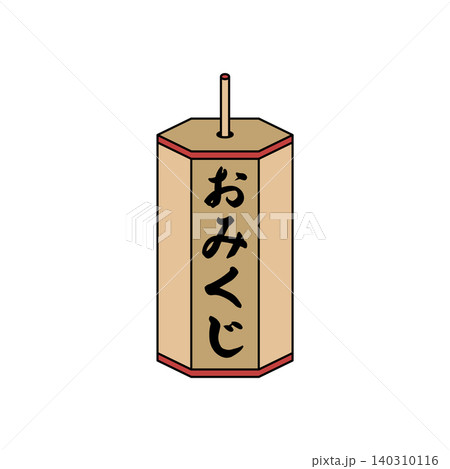 シンプルタッチのおみくじイラスト シンプルタッチのおみくじイラスト 140310116