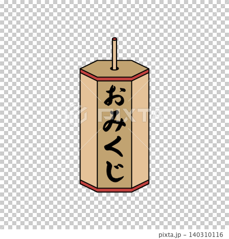 シンプルタッチのおみくじイラスト シンプルタッチのおみくじイラスト 140310116