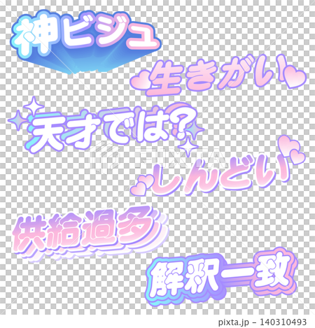 一套色彩柔和、可愛的日本流行藝術歌曲，非常適合你的粉絲活動。 140310493
