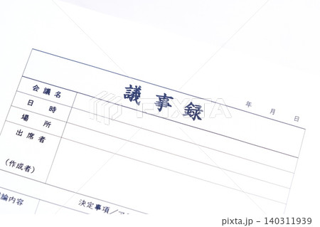 議事録 - 会議の終了後、打合せ内容を共有するために、会議議事録を作成する 議事録 - 会議の終了後、打合せ内容を共有するために、会議議事録を作成する 140311939