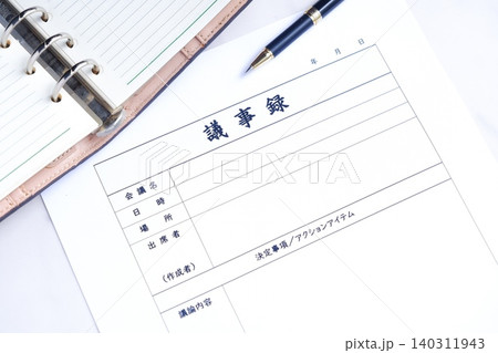 議事録 - 会議の終了後、打合せ内容を共有するために、会議議事録を作成する 議事録 - 会議の終了後、打合せ内容を共有するために、会議議事録を作成する 140311943