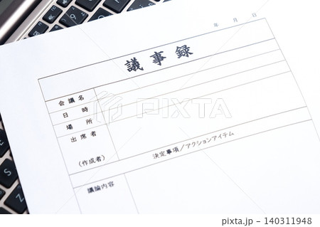 議事録 - 会議の終了後、打合せ内容を共有するために、会議議事録を作成する 議事録 - 会議の終了後、打合せ内容を共有するために、会議議事録を作成する 140311948