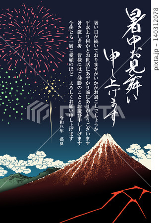 暑中お見舞い 花火 2026 令和 8年 (ビジネス向け) 暑中お見舞い 花火 2026 令和 8年 (ビジネス向け) 140312078