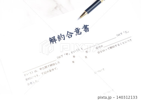 解約合意書 - 契約当事者双方が契約の解約に合意したことを文書で証明する「解約合意書」 140312133