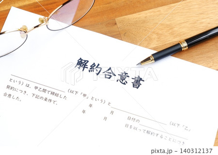 解約合意書 - 契約当事者双方が契約の解約に合意したことを文書で証明する「解約合意書」 140312137