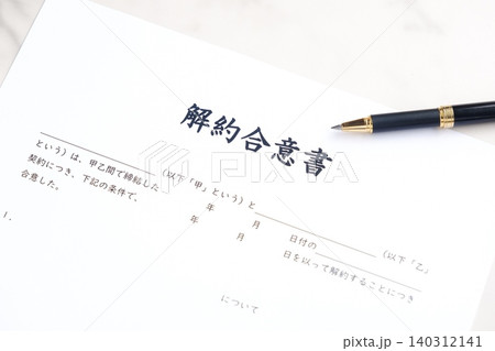 解約合意書 - 契約当事者双方が契約の解約に合意したことを文書で証明する「解約合意書」 解約合意書 - 契約当事者双方が契約の解約に合意したことを文書で証明する「解約合意書」 140312141