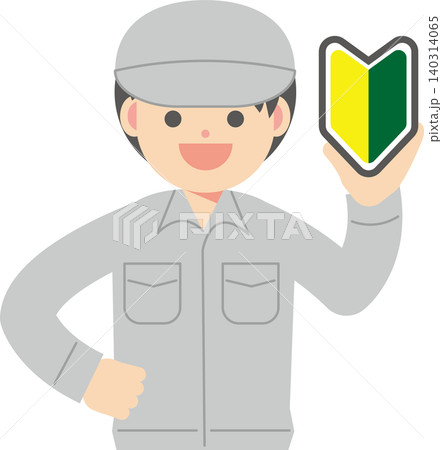 初心者マークを持つ作業服の男性 初心者マークを持つ作業服の男性 140314065
