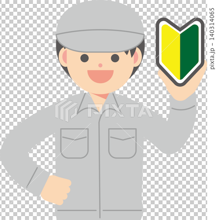 初心者マークを持つ作業服の男性 初心者マークを持つ作業服の男性 140314065