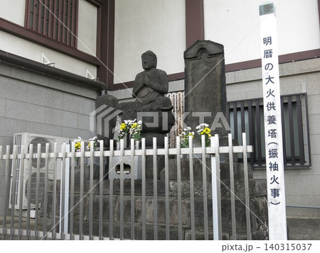 豊島区の本妙寺にある明暦の大火供養塔 豊島区の本妙寺にある明暦の大火供養塔 140315037