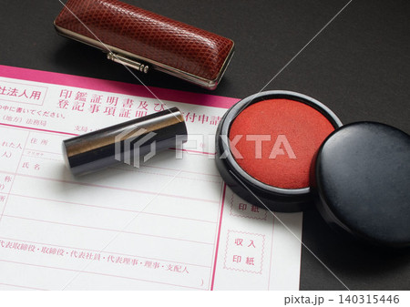 会社法人 登記 印鑑証明 印鑑証明書 会社法人 登記 印鑑証明 印鑑証明書 140315446