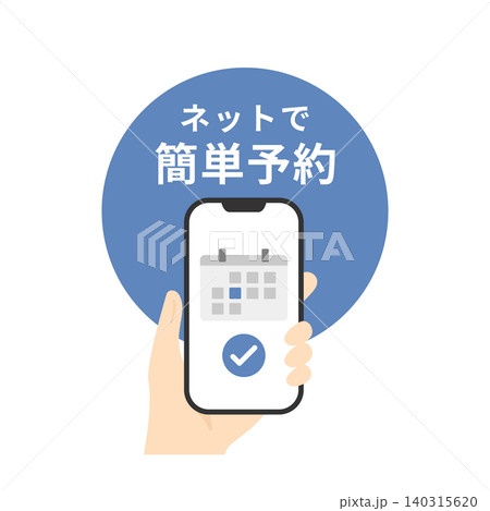 スマホから簡単申請!ネットでご予約完了のベクターアイコン (フラットデザイン・ブルー) スマホから簡単申請!ネットでご予約完了のベクターアイコン (フラットデザイン・ブルー) 140315620