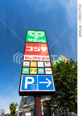 サミットストア コジマ×ビックカメラ 成城店の看板 東京都世田谷区成城 サミットストア コジマ×ビックカメラ 成城店の看板 東京都世田谷区成城 140317712