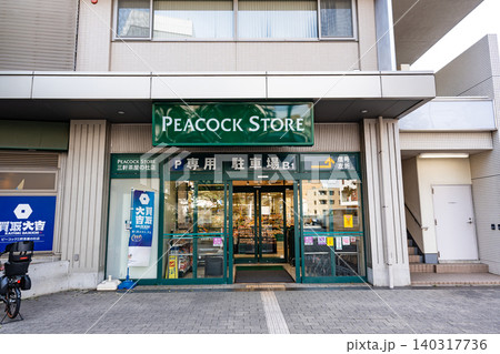 ピーコックストア 三軒茶屋の杜店　 東京都世田谷区三軒茶屋 140317736