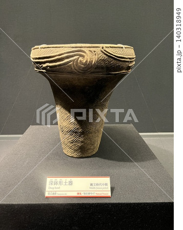 縄文土器 縄文土器 140318949