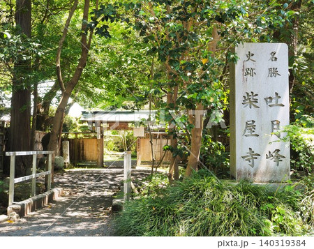 静岡県 吐月峰柴屋寺の景観 5月 静岡県 吐月峰柴屋寺の景観 5月 140319384