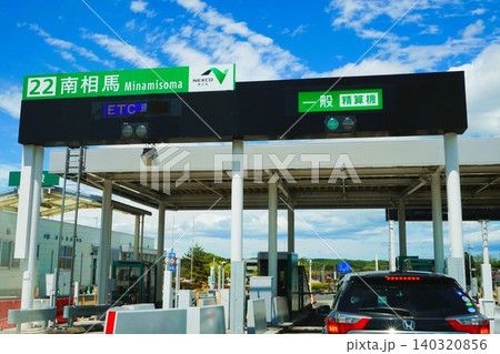 南相馬インターチェンジ 南相馬IC 出口 料金所 常磐自動車道 南相馬インターチェンジ 南相馬IC 出口 料金所 常磐自動車道 140320856