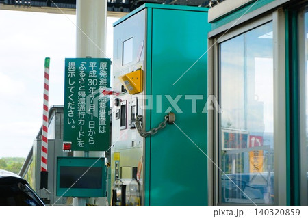 南相馬インターチェンジ 南相馬IC 出口 料金所 常磐自動車道 南相馬インターチェンジ 南相馬IC 出口 料金所 常磐自動車道 140320859