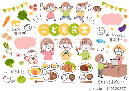 こども食堂の手描きイラストセット こども食堂の手描きイラストセット 140320877