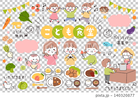 こども食堂の手描きイラストセット こども食堂の手描きイラストセット 140320877
