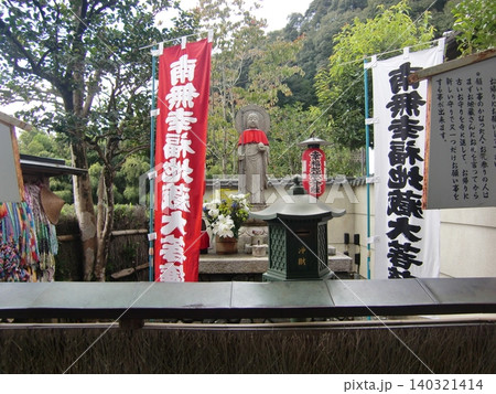 華厳寺 140321414