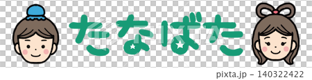 可愛的“七夕”字形,你可以在信件中使用。 可愛的“七夕”字形,你可以在信件中使用。 140322422