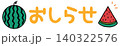 おたよりに使えるかわいい「おしらせ」文字 140322576