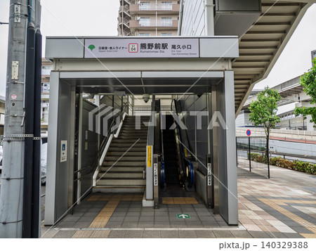 日暮里・舎人ライナー「熊野前駅」尾久小口の駅名表示 日暮里・舎人ライナー「熊野前駅」尾久小口の駅名表示 140329388