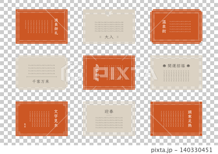 Japanese-style frame design, simple, set, vector, illustration, border, background, material, frame, decoration, retro. Japanese-style frame design, simple, set, vector, illustration, border, background, material, frame, decoration, retro. 140330451