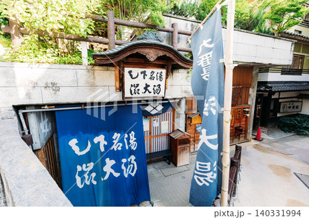 【渋温泉】九湯めぐり 外観 九番湯 大湯 【渋温泉】九湯めぐり 外観 九番湯 大湯 140331994