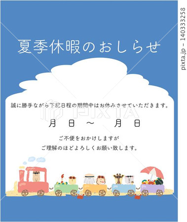 夏季休暇のおしらせ 子ども向けかわいいSNSテンプレート インスタ縦長4:5 夏季休暇のおしらせ 子ども向けかわいいSNSテンプレート インスタ縦長4:5 140333258
