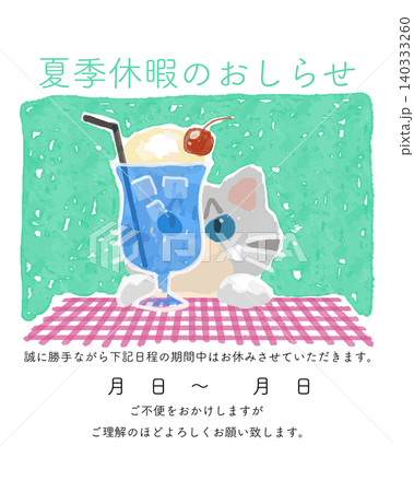 夏季休暇のおしらせ 動物病院向けかわいいSNSテンプレート インスタ縦長4:5 夏季休暇のおしらせ 動物病院向けかわいいSNSテンプレート インスタ縦長4:5 140333260