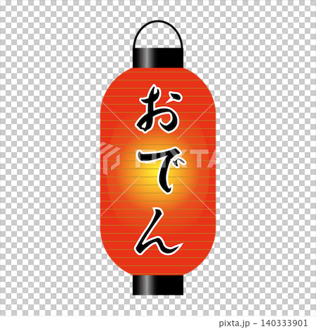 赤提灯 赤ちょうちん　 おでん 140333901