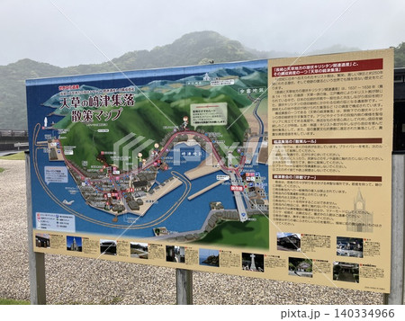 世界遺産「天草の崎津集落 散策マップ」の大型案内看板 140334966