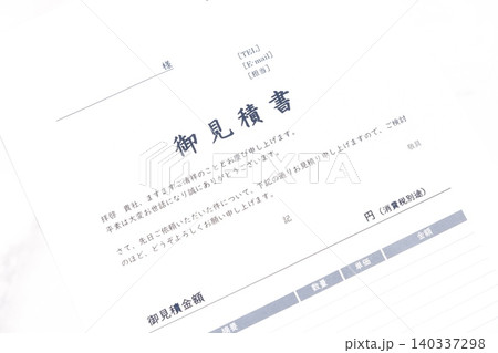 見積書 - 取引に先立って提供する商品やサービスについて、御見積書を作成する 見積書 - 取引に先立って提供する商品やサービスについて、御見積書を作成する 140337298