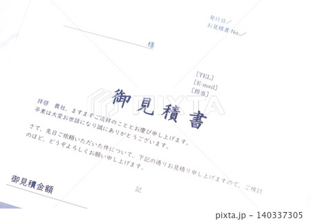 見積書 - 取引に先立って提供する商品やサービスについて、御見積書を作成する 見積書 - 取引に先立って提供する商品やサービスについて、御見積書を作成する 140337305