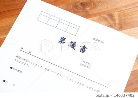 稟議書 - 会社などの組織や上司に対して、物品購入や契約締結などの承認を得るために作成する「稟議書」 稟議書 - 会社などの組織や上司に対して、物品購入や契約締結などの承認を得るために作成する「稟議書」 140337402