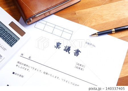 稟議書 - 会社などの組織や上司に対して、物品購入や契約締結などの承認を得るために作成する「稟議書」 稟議書 - 会社などの組織や上司に対して、物品購入や契約締結などの承認を得るために作成する「稟議書」 140337405
