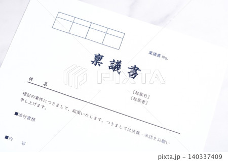 稟議書 - 会社などの組織や上司に対して、物品購入や契約締結などの承認を得るために作成する「稟議書」 稟議書 - 会社などの組織や上司に対して、物品購入や契約締結などの承認を得るために作成する「稟議書」 140337409