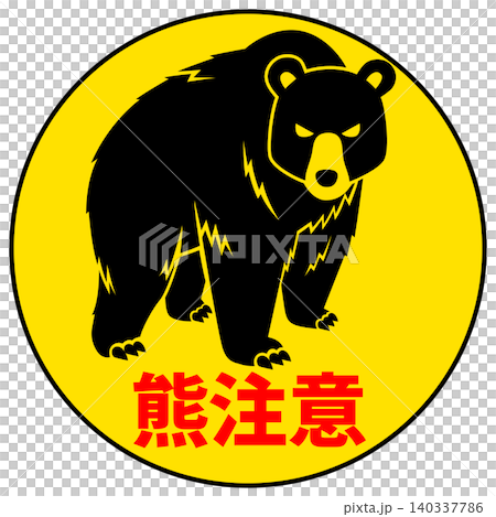 Bear silhouette warning sticker (circular) 140337786